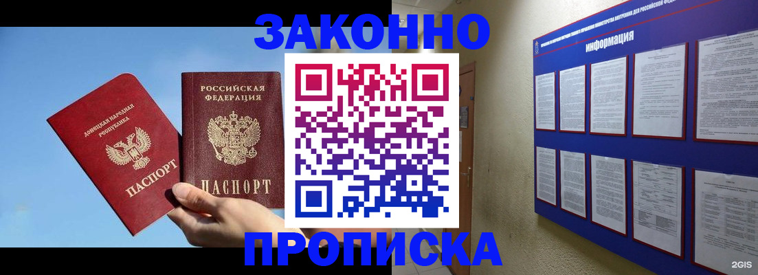 прописка гарантия в Нурлате